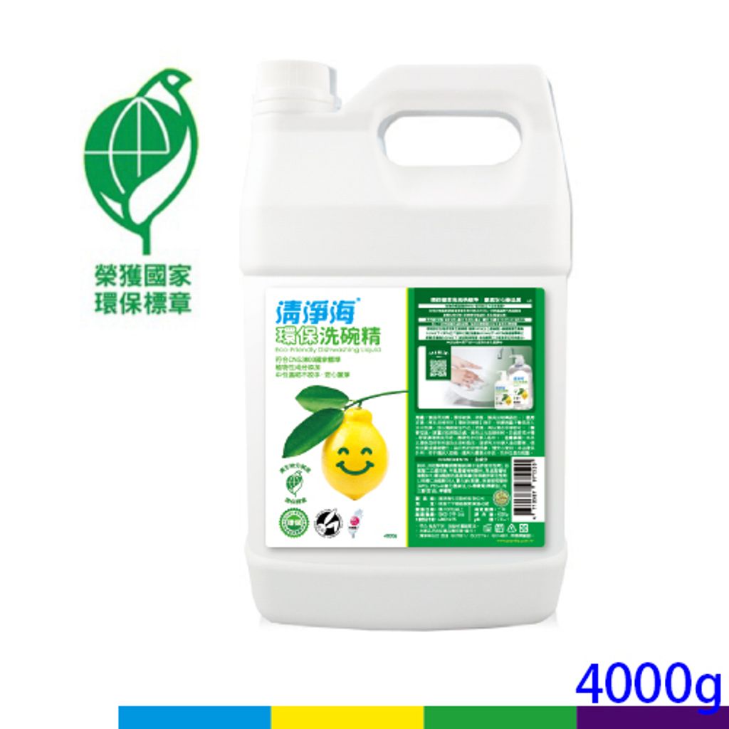 清淨海環保洗碗