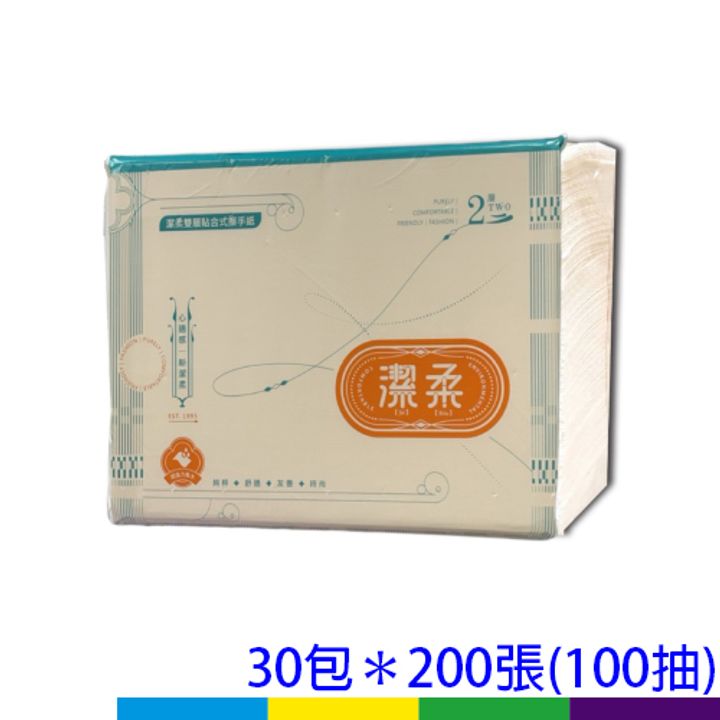 潔柔雙層擦手紙