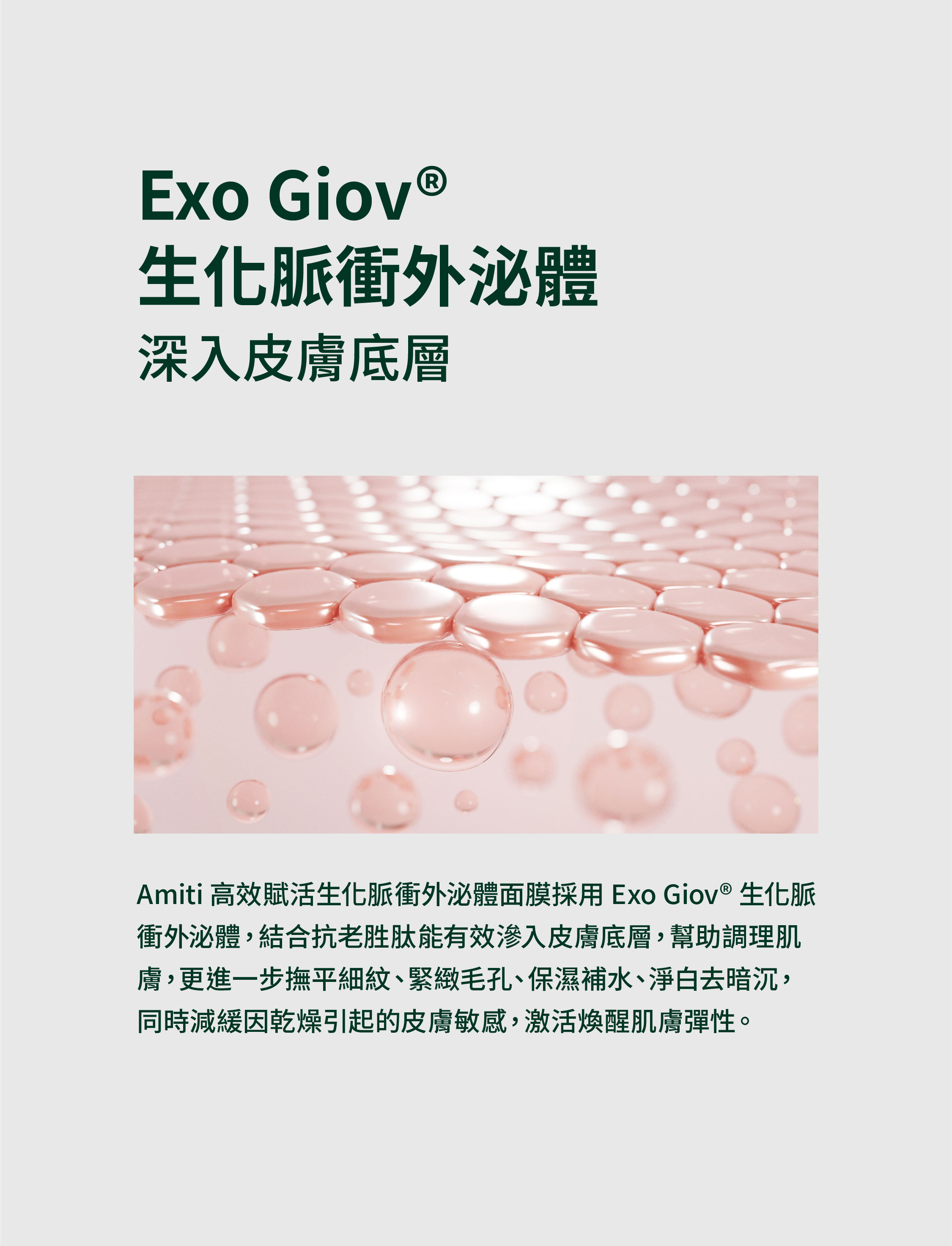 Amiti-技術頁-20240813_5