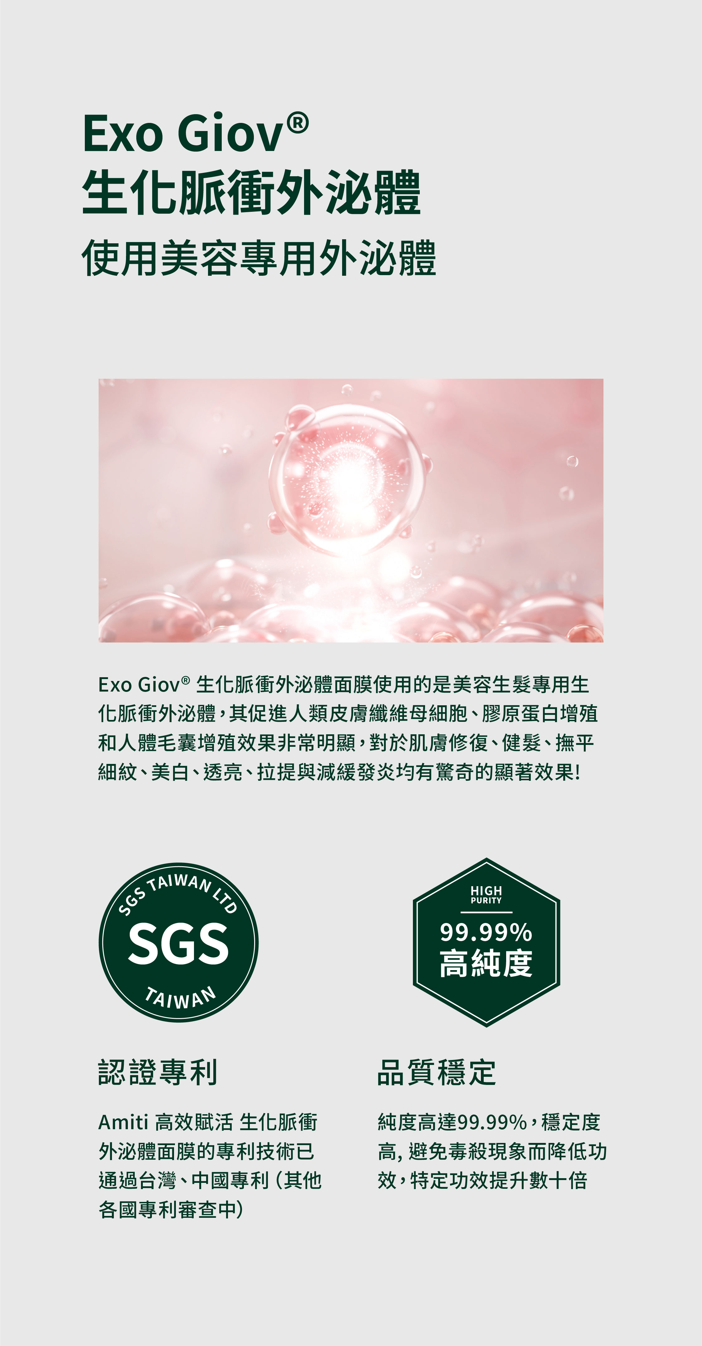 Amiti-技術頁-20240813_3