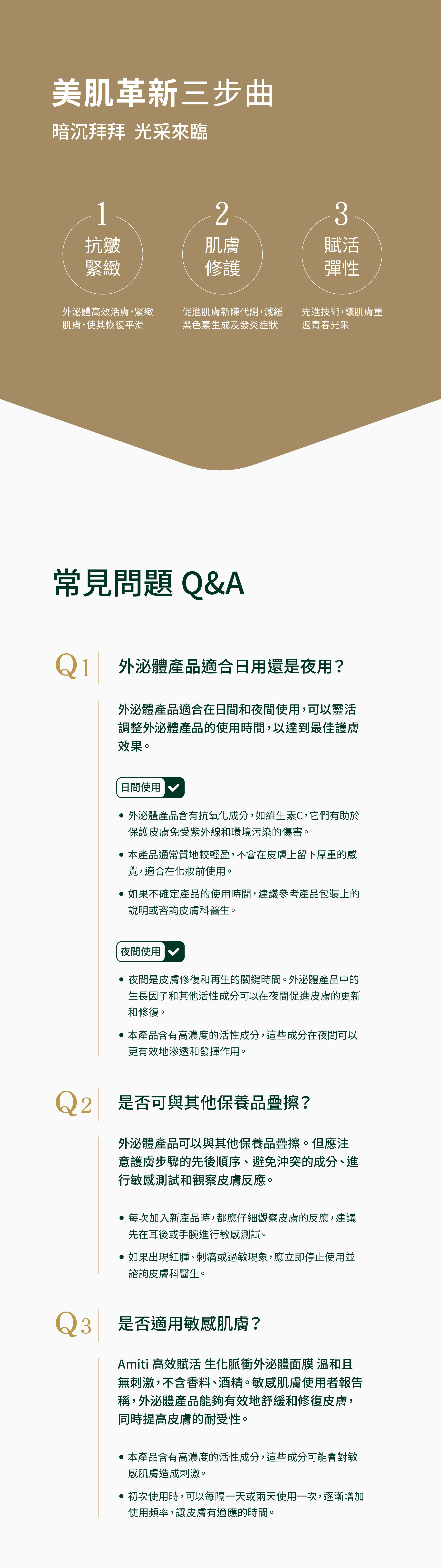 Amiti-技術頁-20240813_8