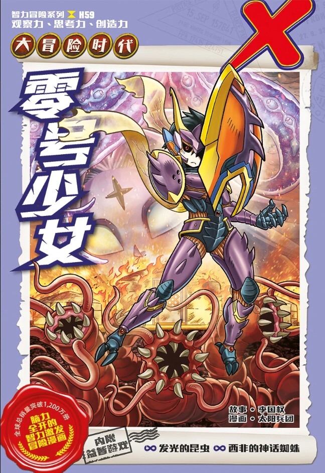 X探险特工队之智力冒险系列[GEMPAK STARZ X-VENTURE THE GOLDEN AGE OF