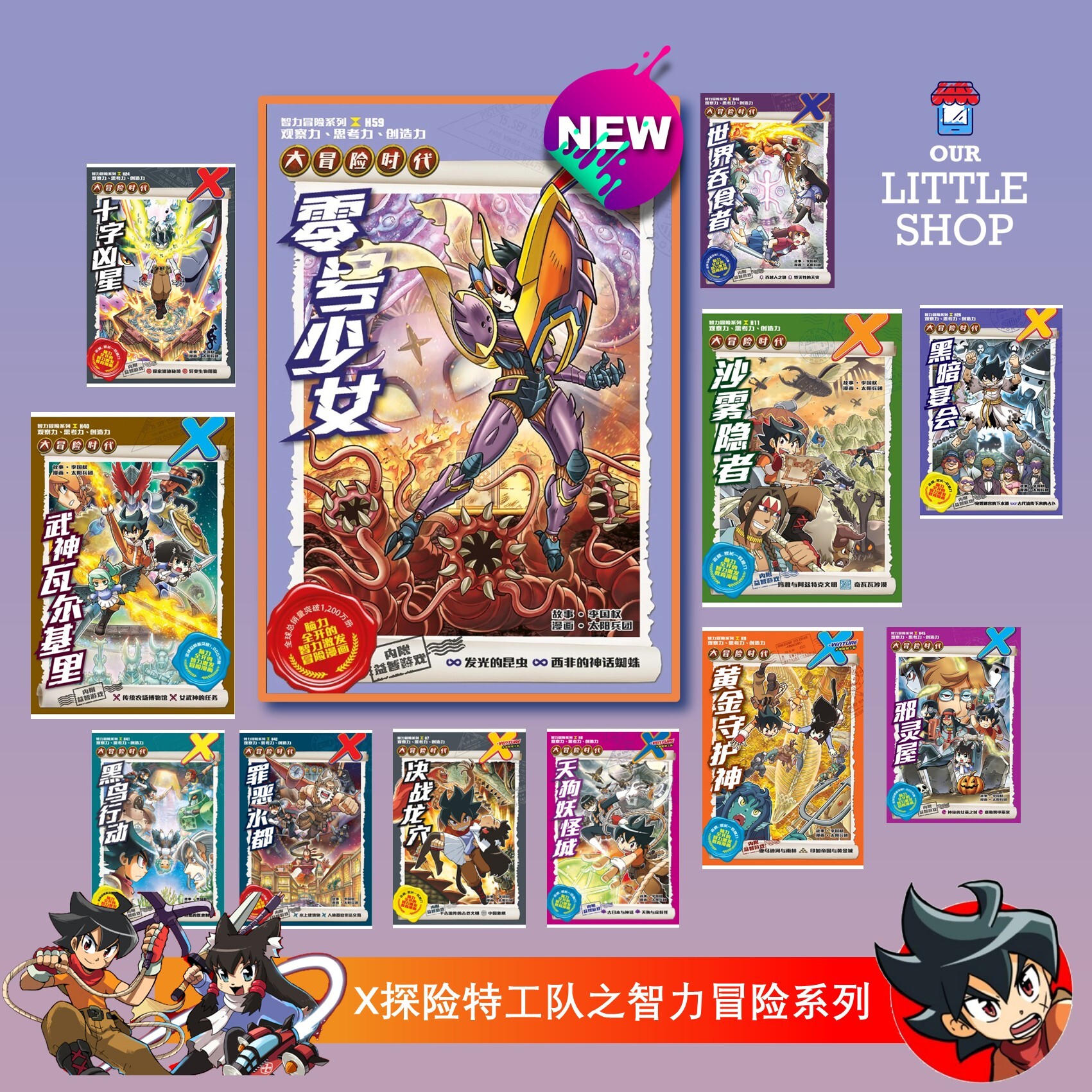 X探险特工队之智力冒险系列[GEMPAK STARZ X-VENTURE THE GOLDEN AGE OF