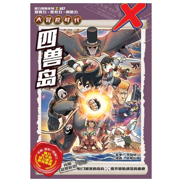X探险特工队之智力冒险系列[GEMPAK STARZ X-VENTURE THE GOLDEN AGE OF