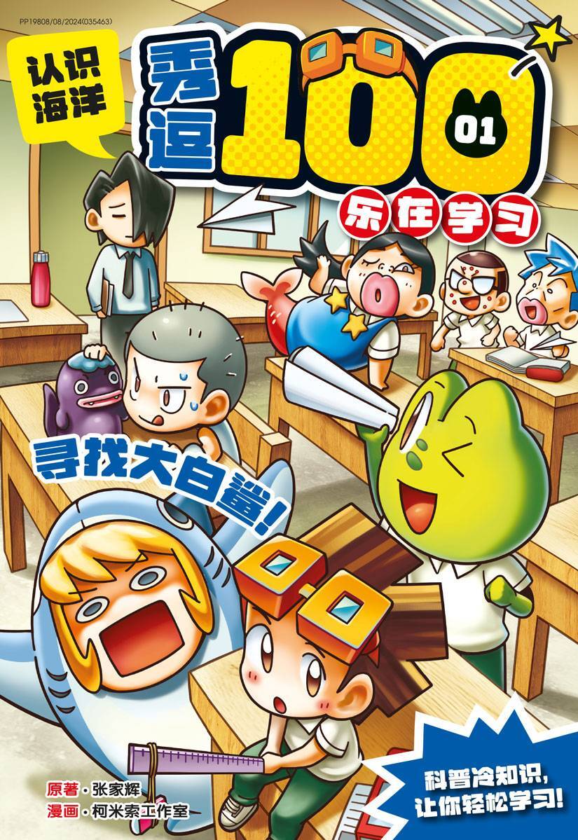 秀逗100 [GEMPAK STARZ LEARN MORE]