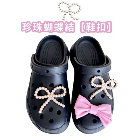 珍珠蝴蝶結