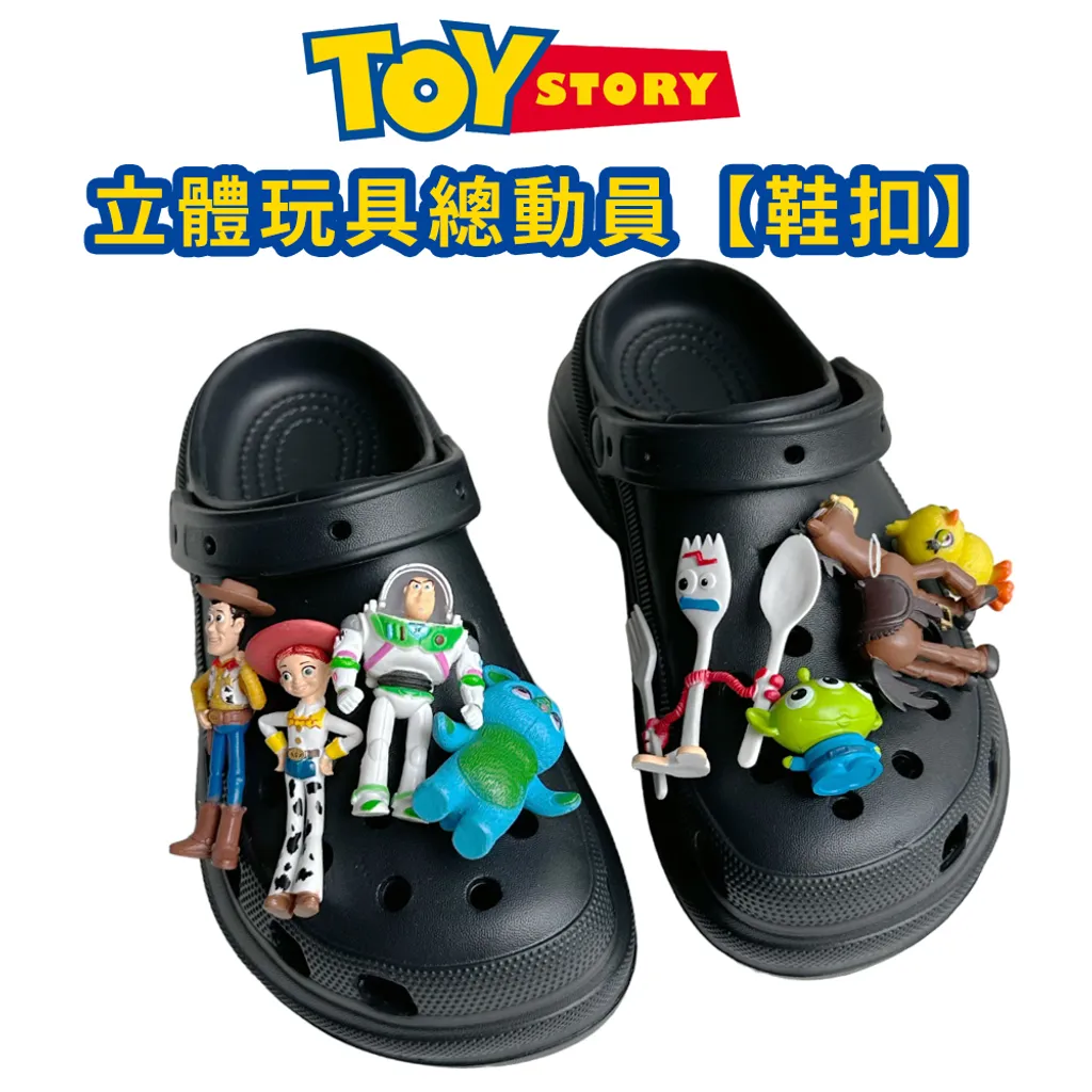 立體玩具總動員