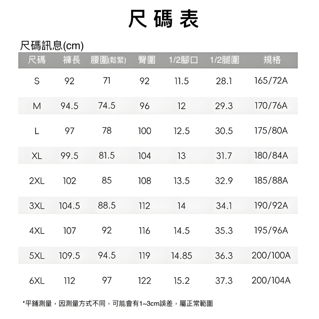 3165FL7054針織收腿長褲表碼表