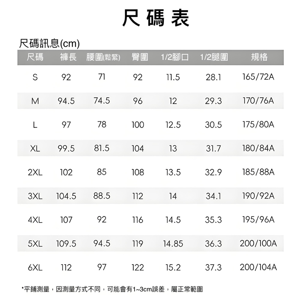 3165FL7054針織收腿長褲表碼表