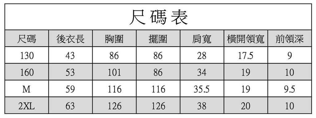 3345FPB325＆3145FPB125背心尺碼表