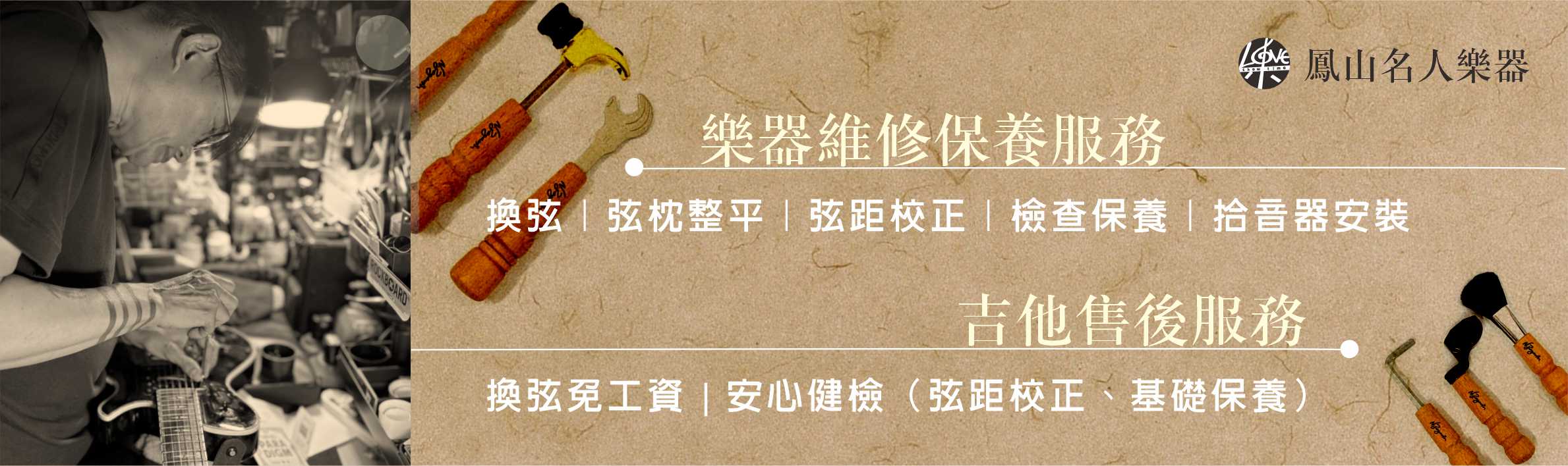 維修內容