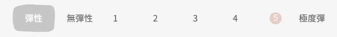 彈性5