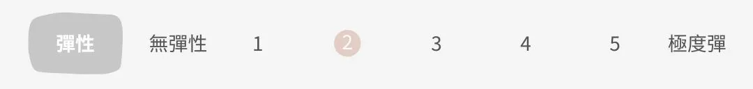 彈性2