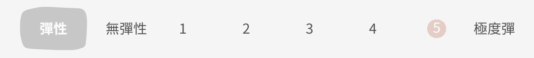 彈性5