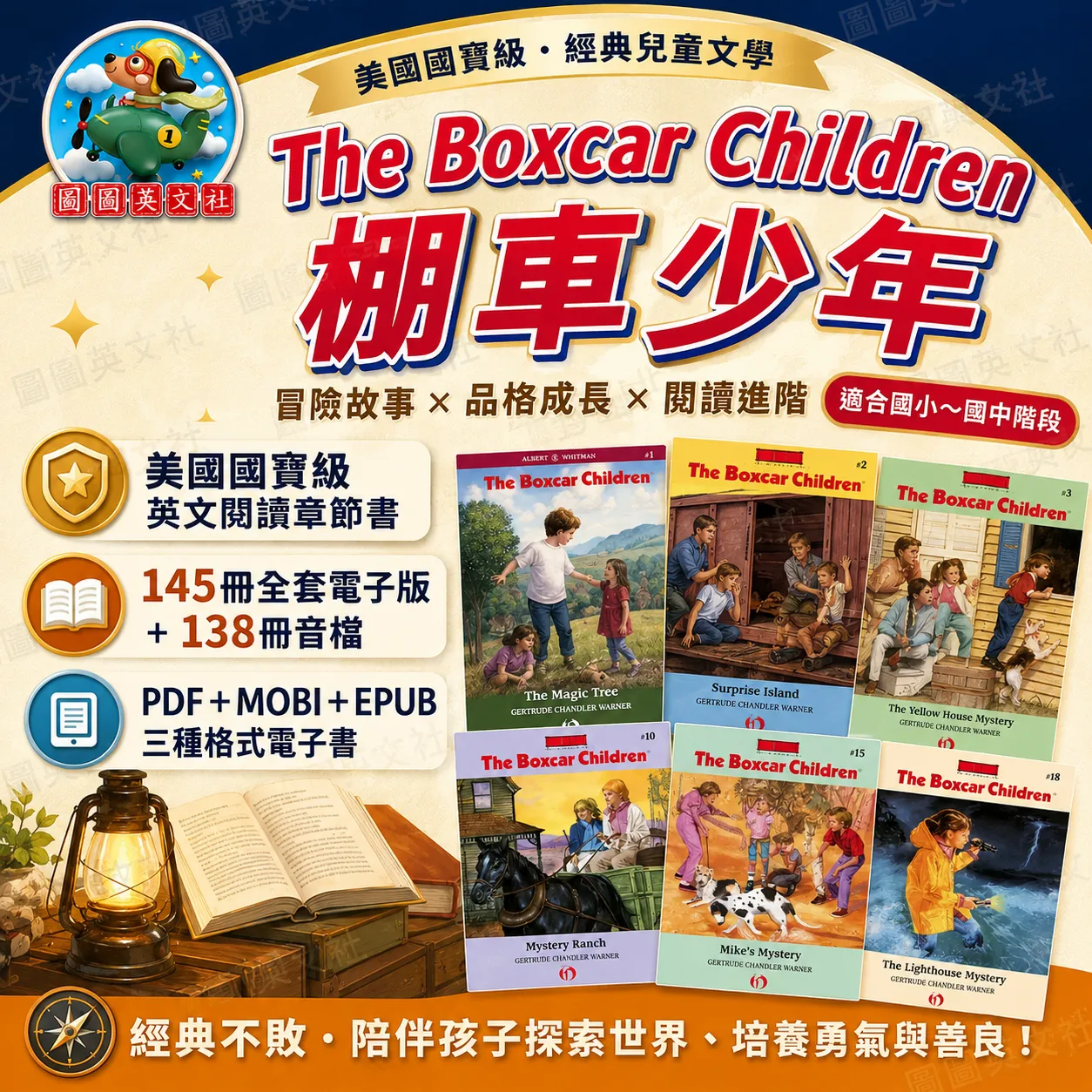 The Boxcar Children 棚車少年原版英文電子讀物全套400L-700L – 圖圖英文社