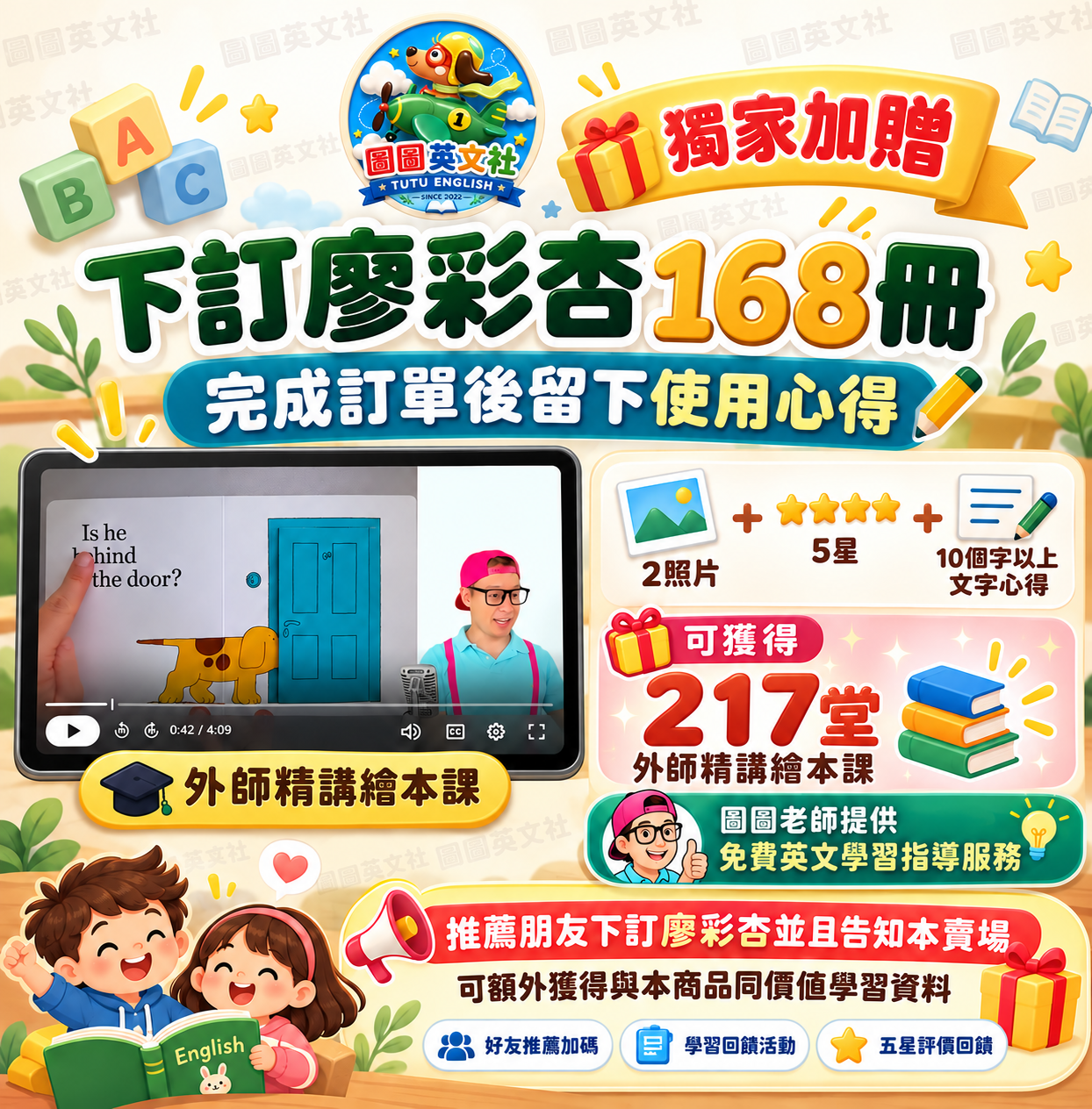 圖圖英文社217堂繪本課優惠海報