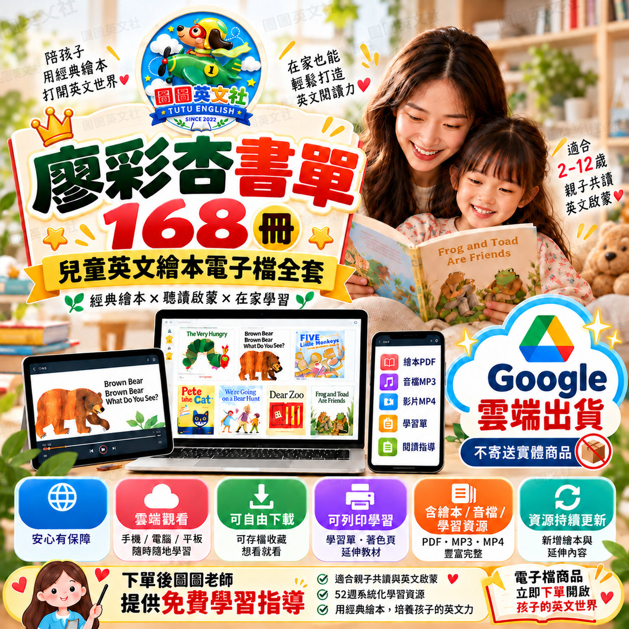 親子共讀英文繪本宣傳海報