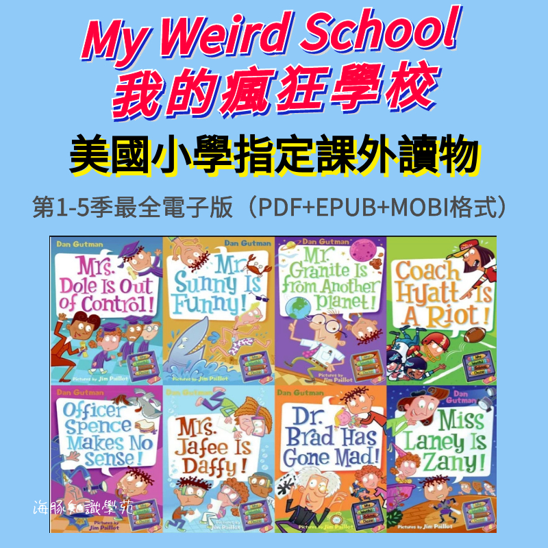 My Weird School 瘋狂學校電子讀物第一至五季全套69冊500L-720L
