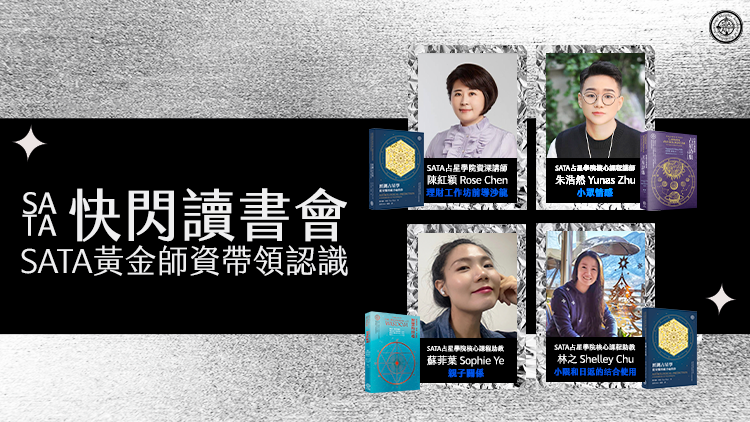 世界圖書與版權日｜SATA好書推薦✖️快閃讀書會