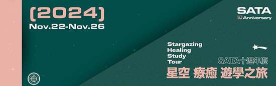 用星盤解鎖古晉 | SATA 星空凝視占星學院