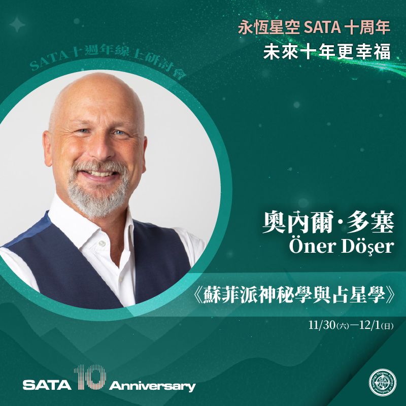 赫密斯主義、蘇菲主義與伊斯蘭宇宙學（中篇）