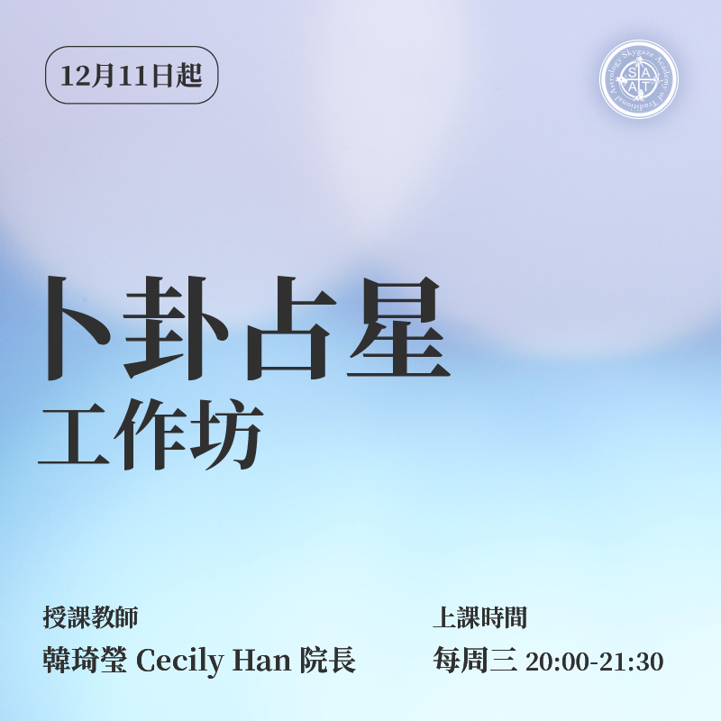 卜卦占星學 — 節選自約翰·弗勞利《真實占星學》中的章節（下）
