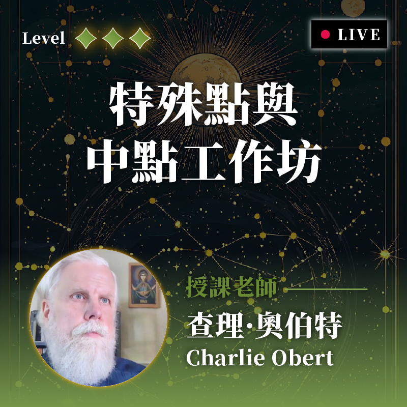 特殊點與中點工作坊