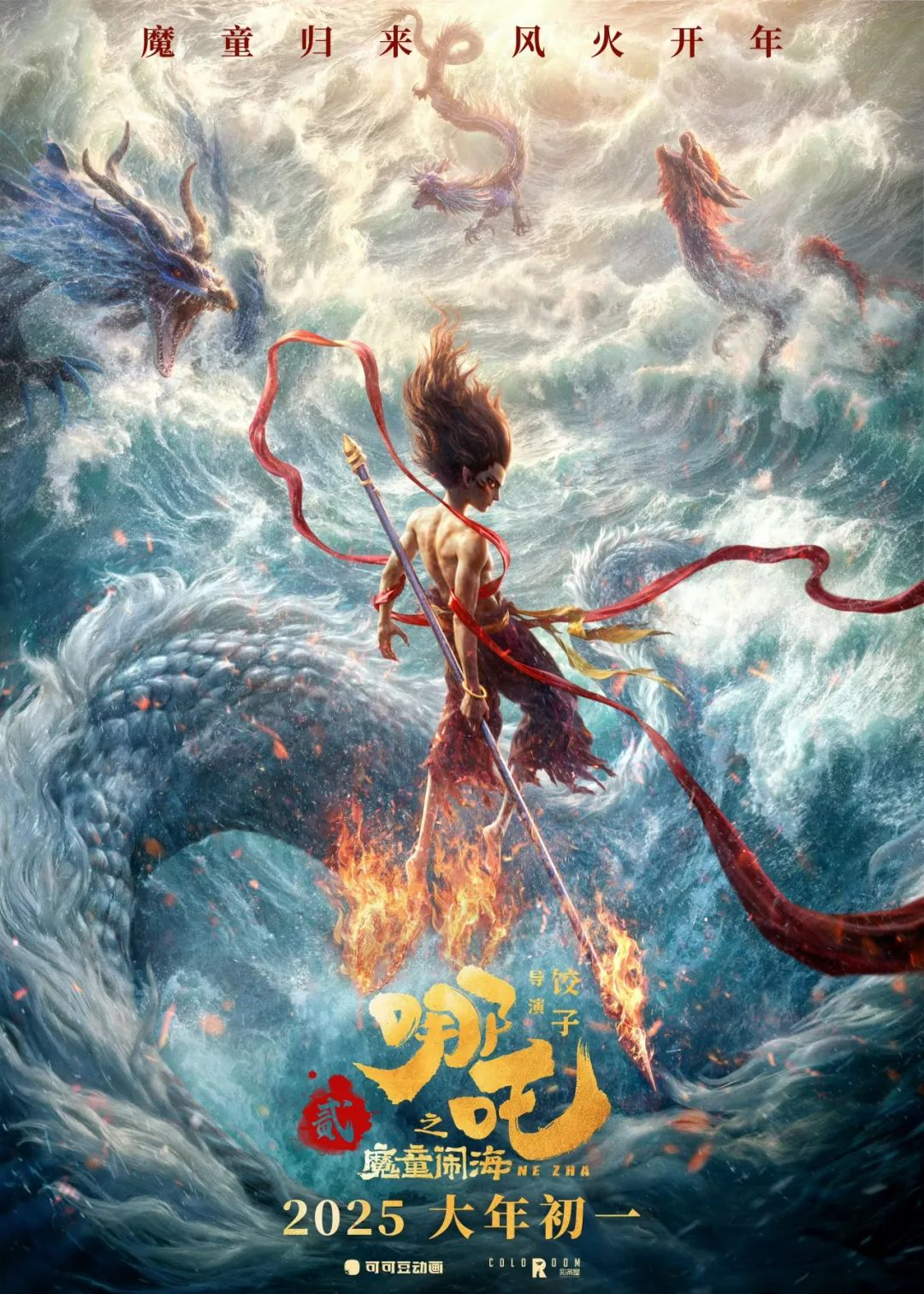 《哪咤之魔童鬧海》：星盤密碼下的現代覺醒寓言