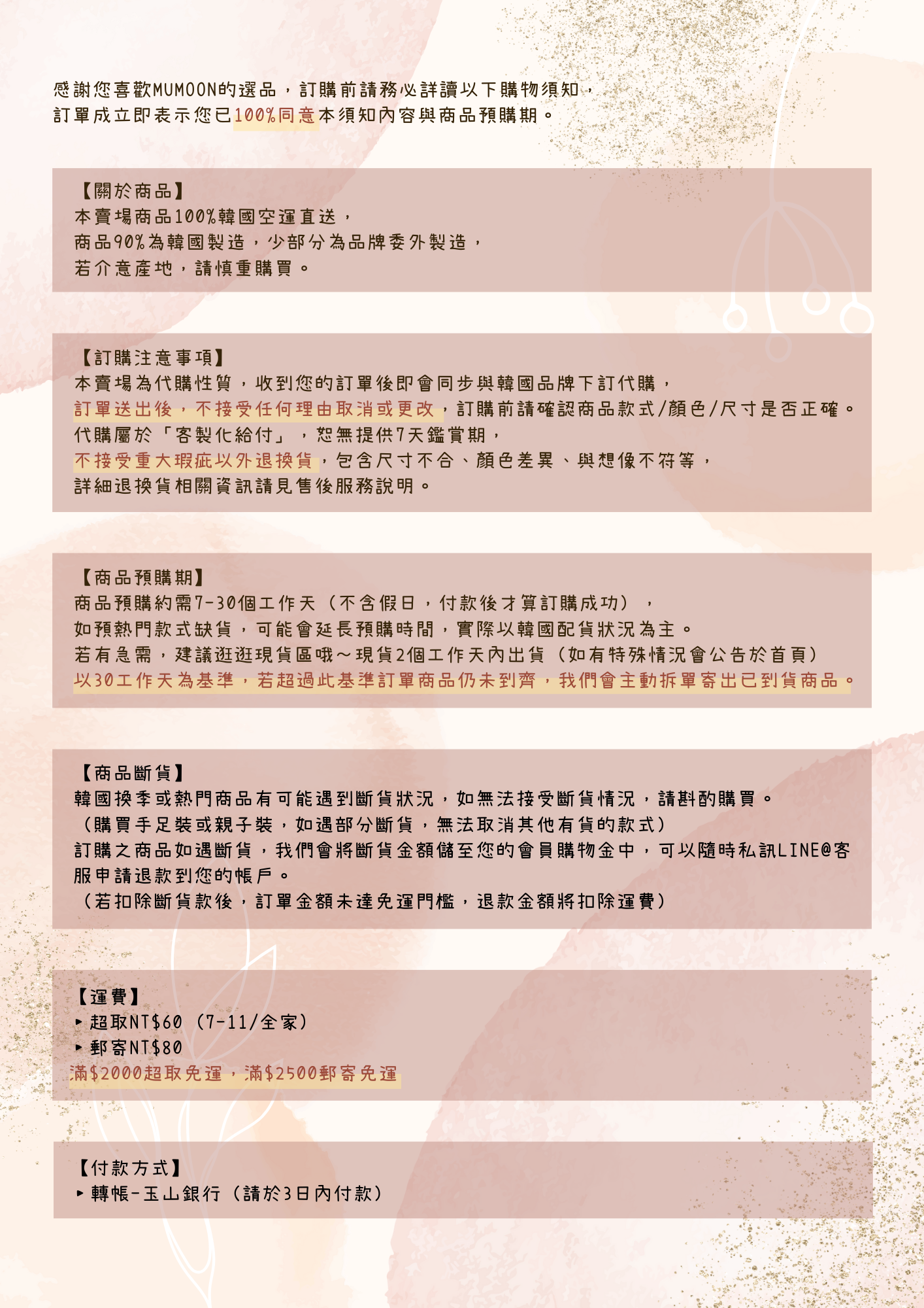 購物須知