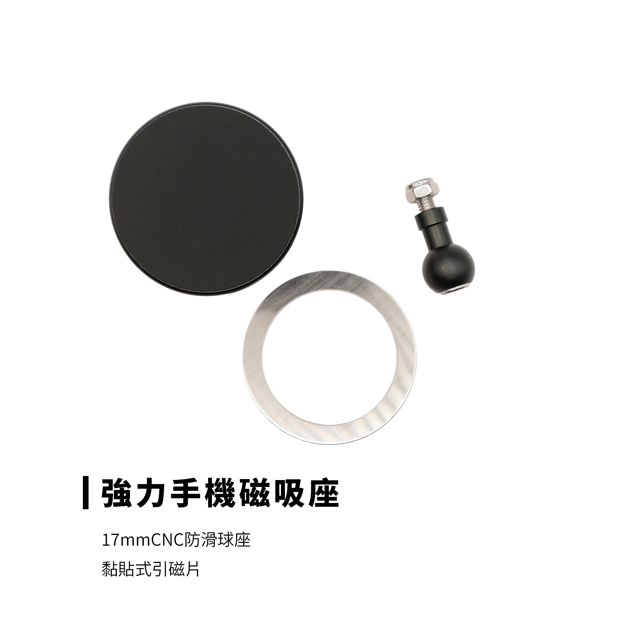 CRAFIT 17mm CNC 防滑球座與強力磁吸座元件