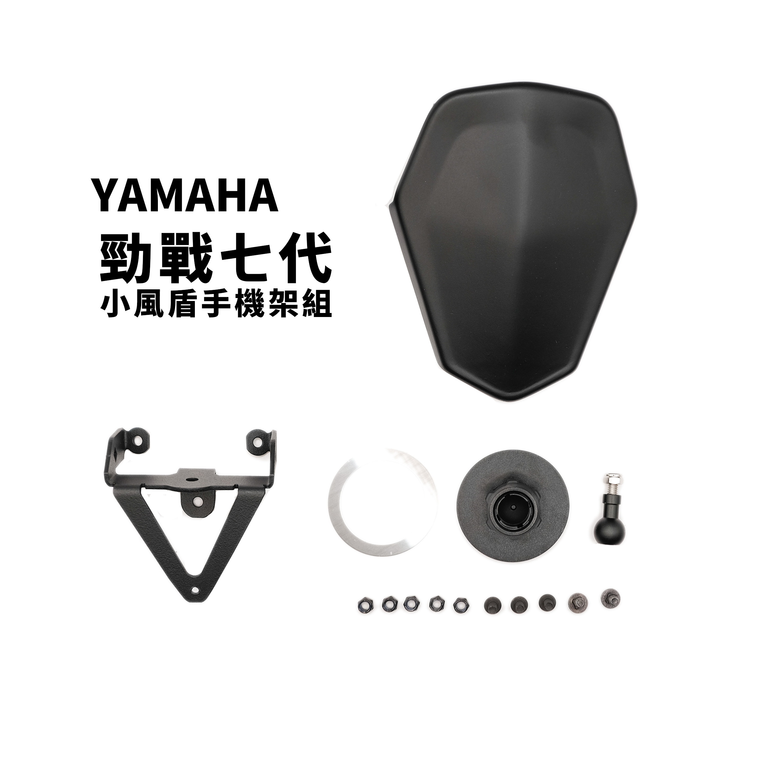 YAMAHA 勁戰七代 CRAFIT 小風盾手機架套組實拍總覽