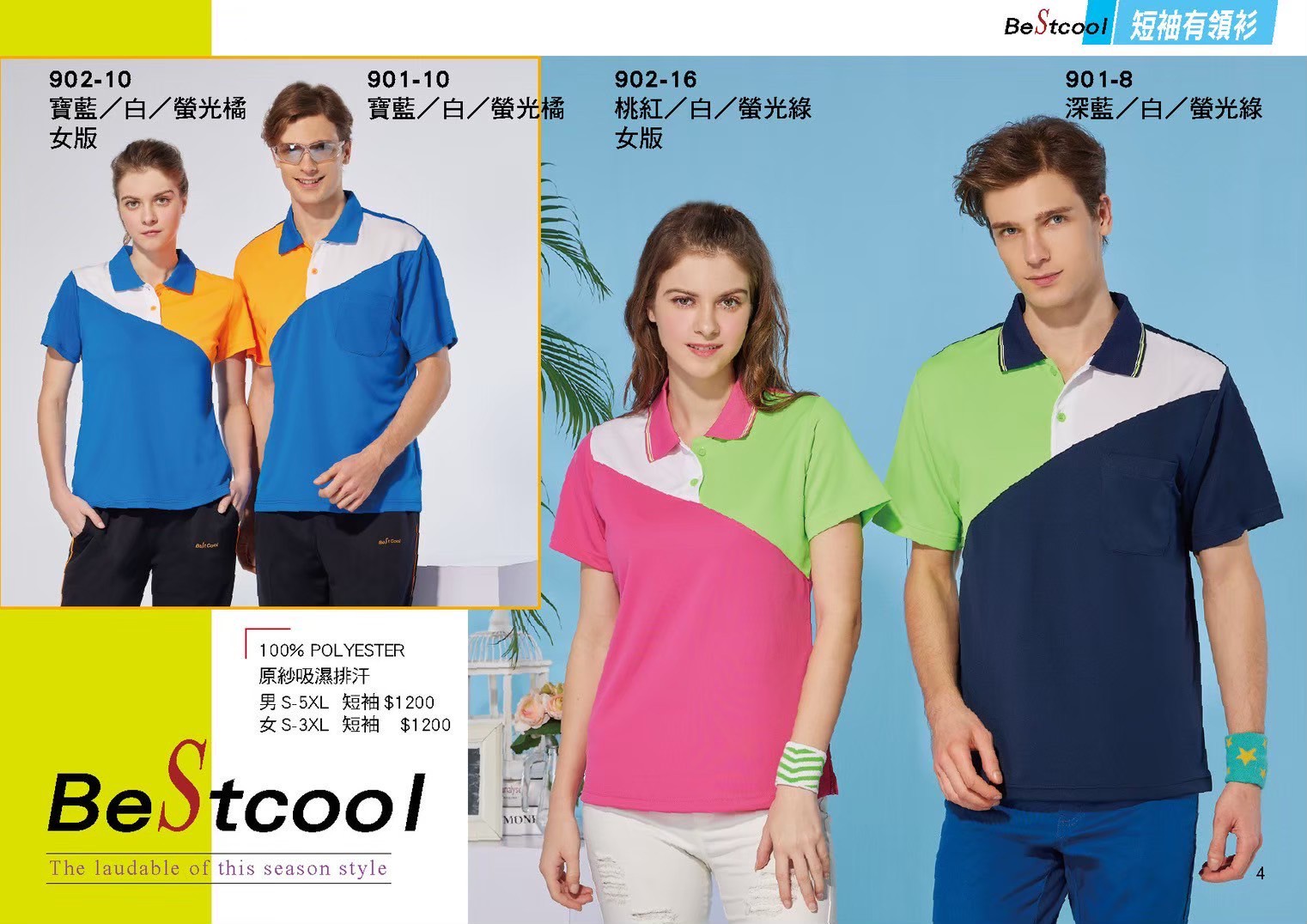 LINE_ALBUM_Bestcool目錄_260325_5