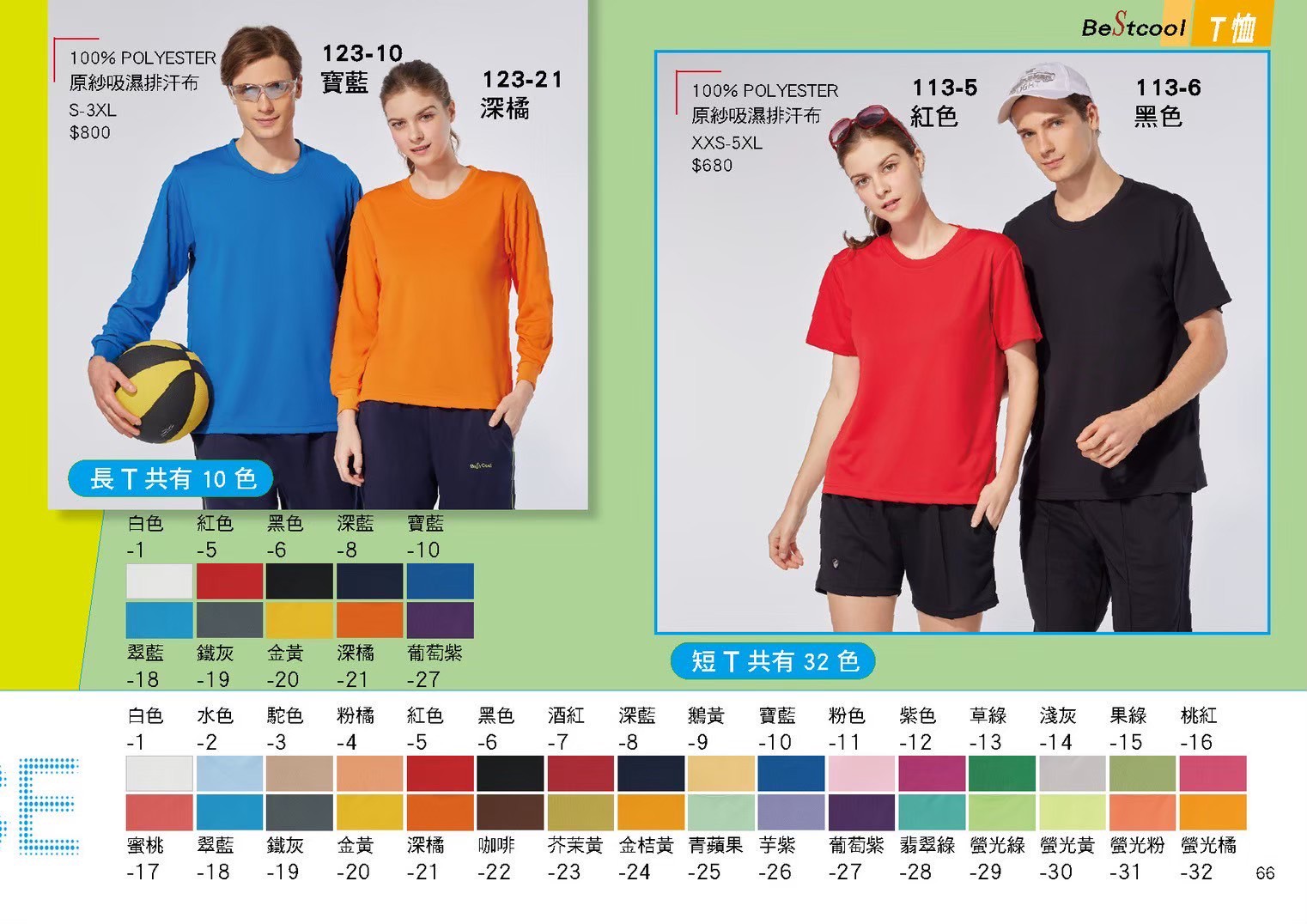 LINE_ALBUM_Bestcool目錄_260325_66