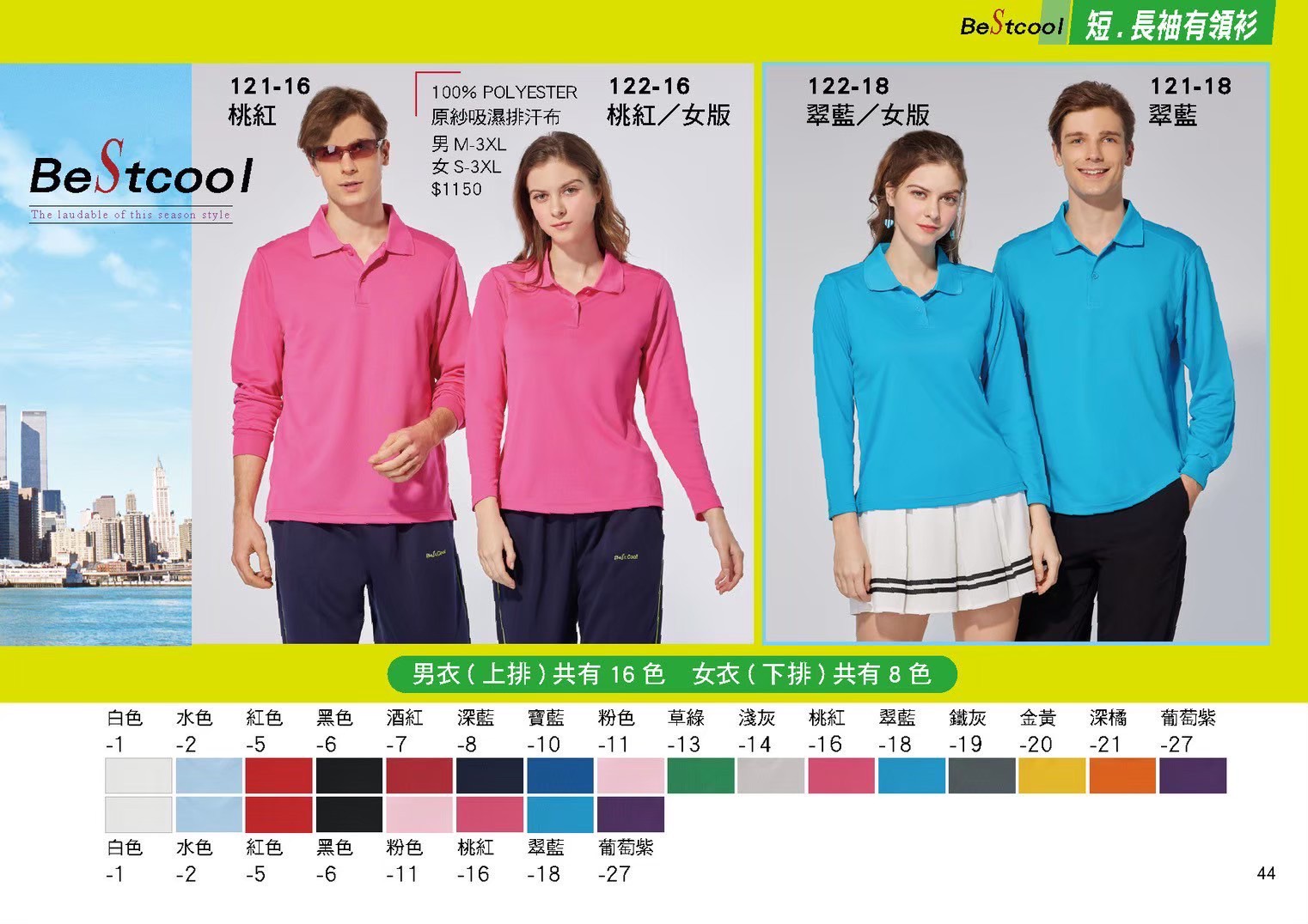 LINE_ALBUM_Bestcool目錄_260325_45