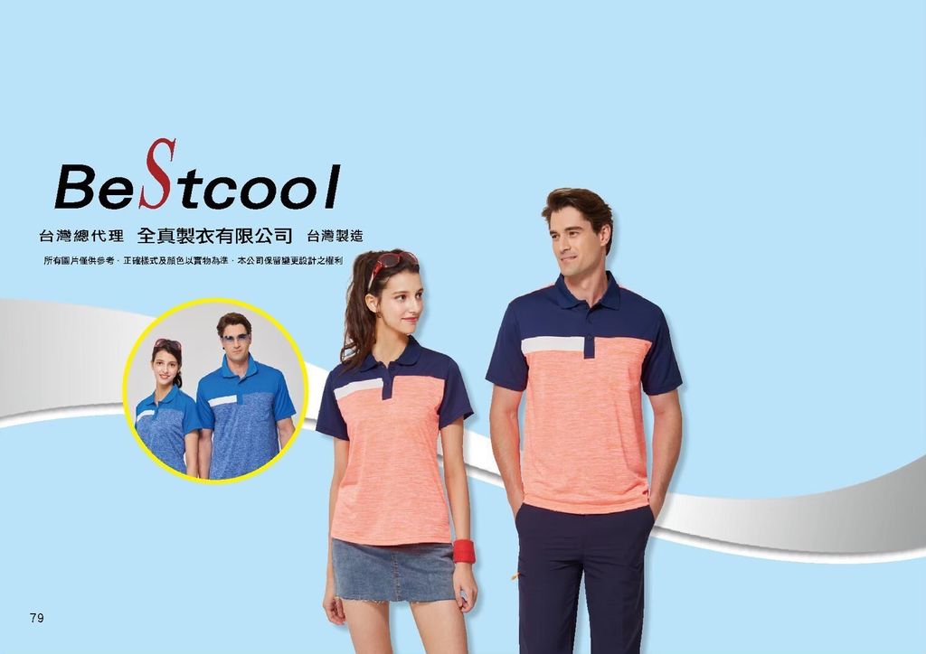 LINE_ALBUM_Bestcool目錄_260325_79