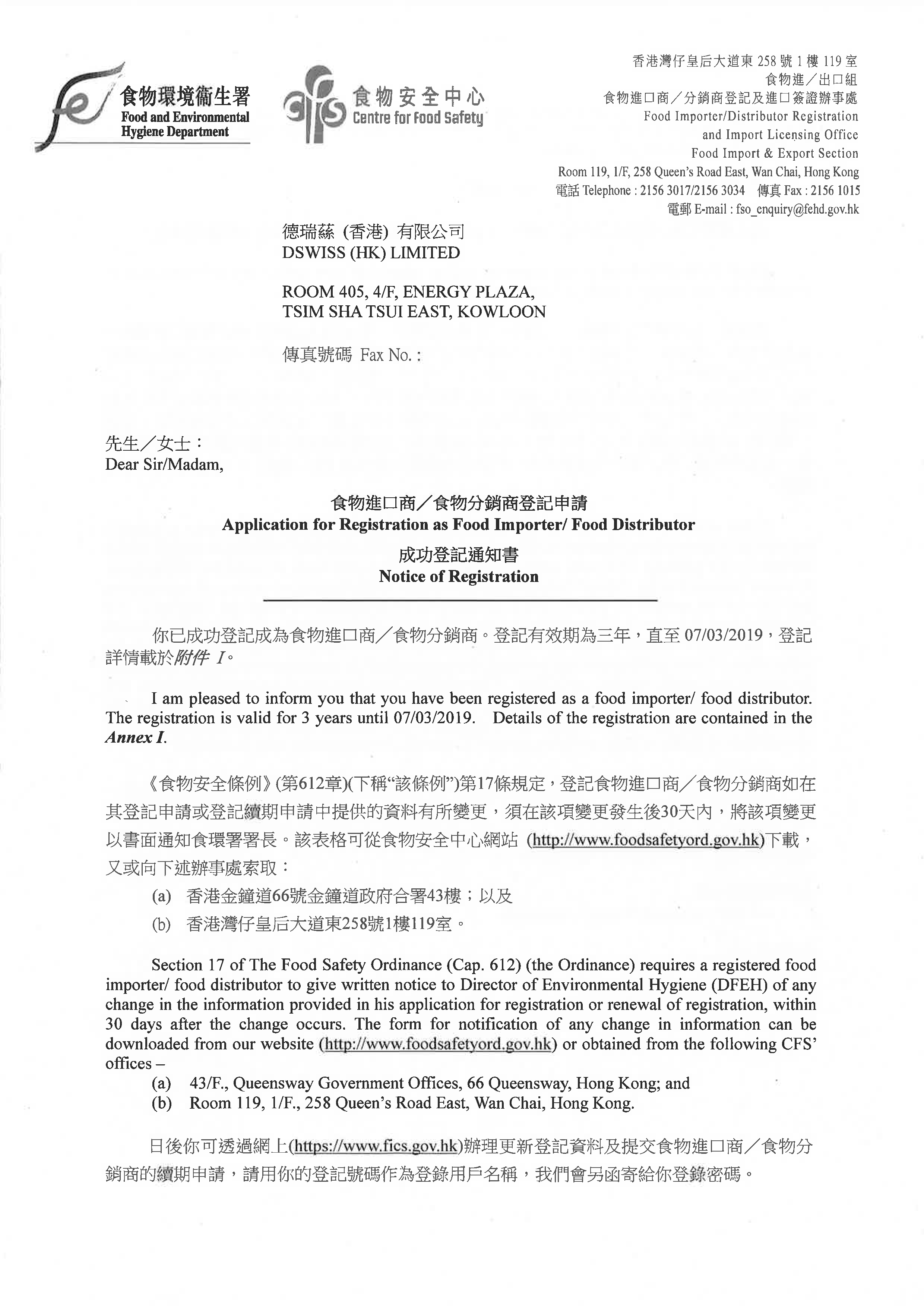 HK Notification Letter - Registered as Food Importer-1.jpg