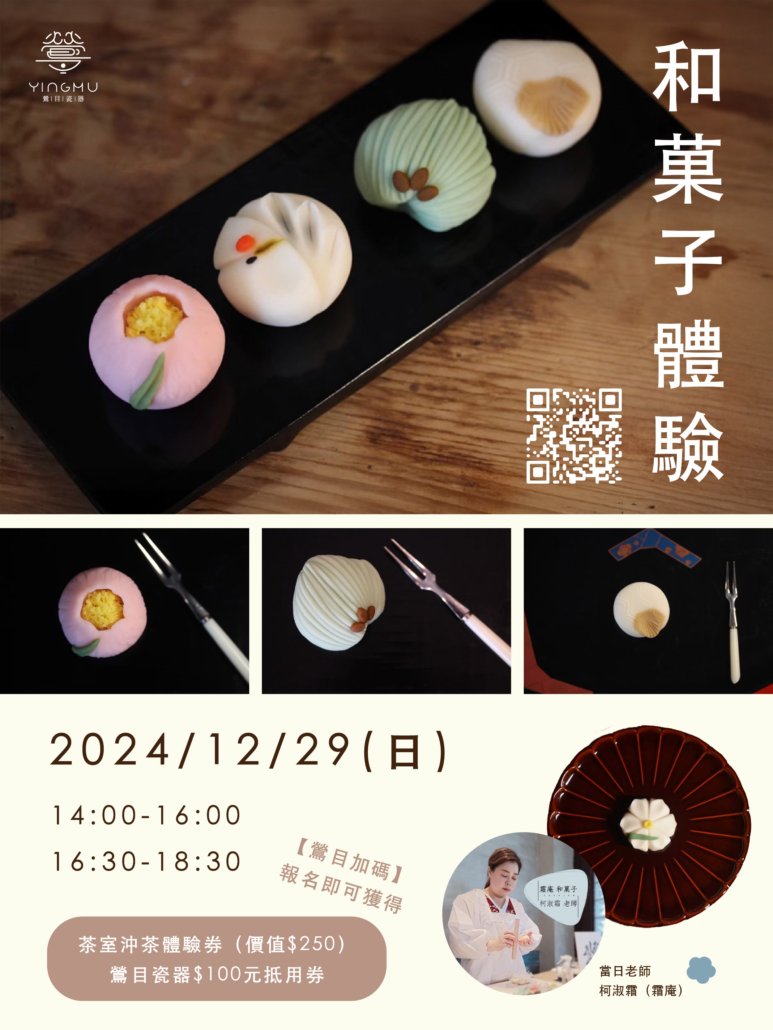 和菓子體驗