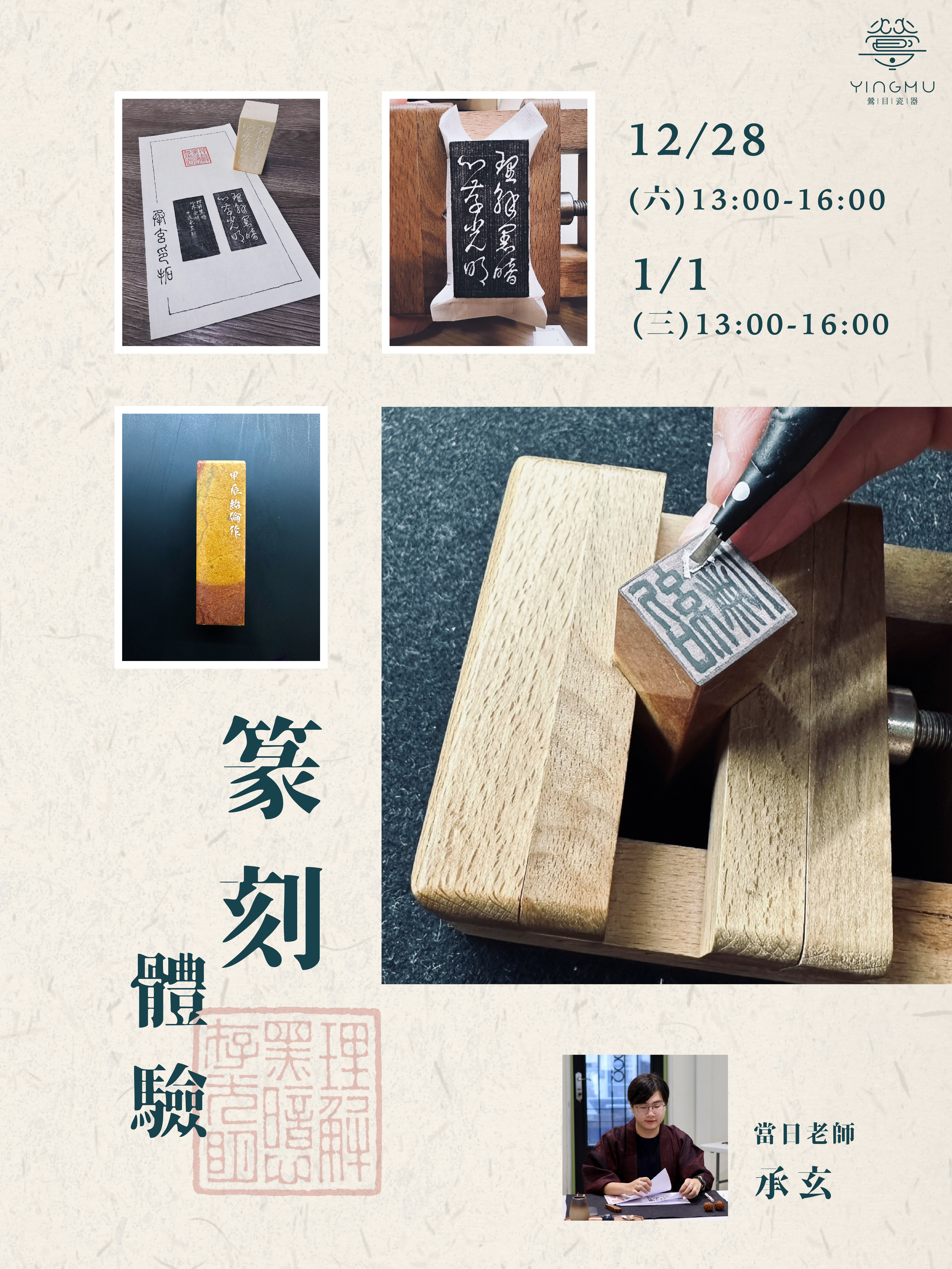 篆刻體驗banner_工作區域 1