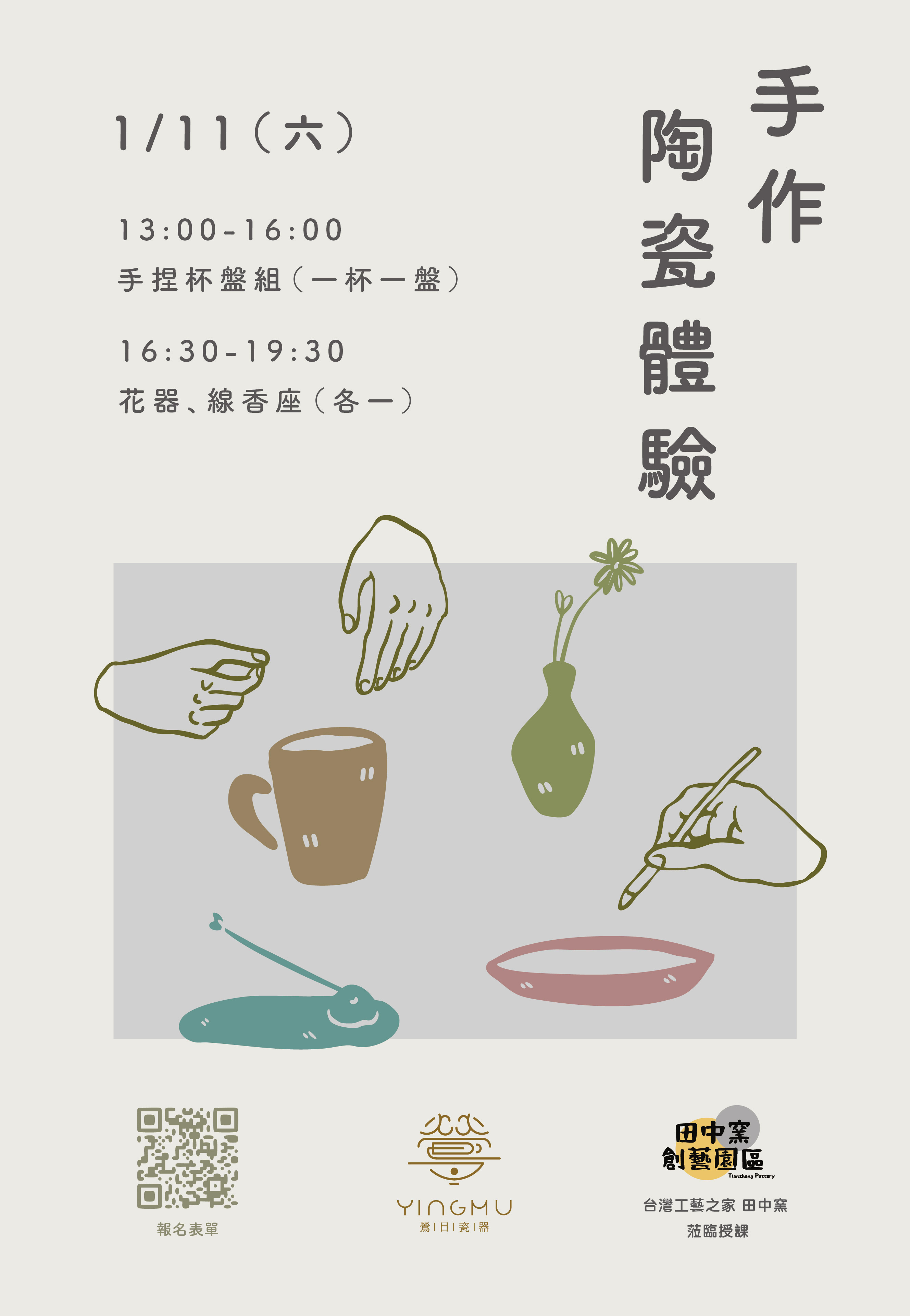 0104陶瓷體驗banner