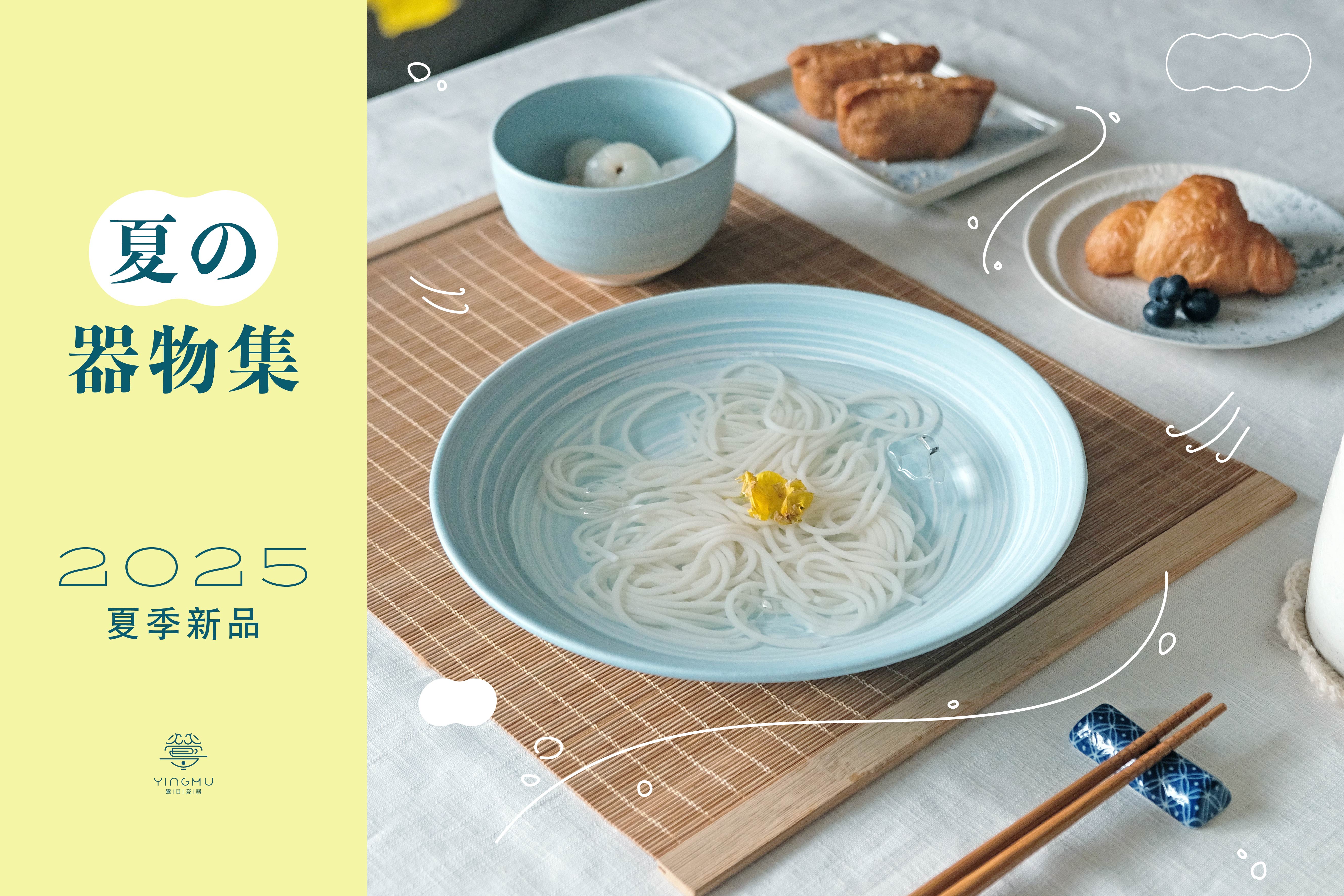 鶯目瓷器