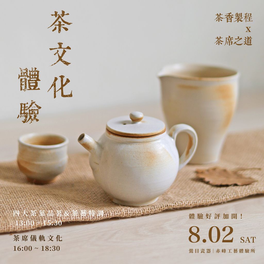 茶體驗-02