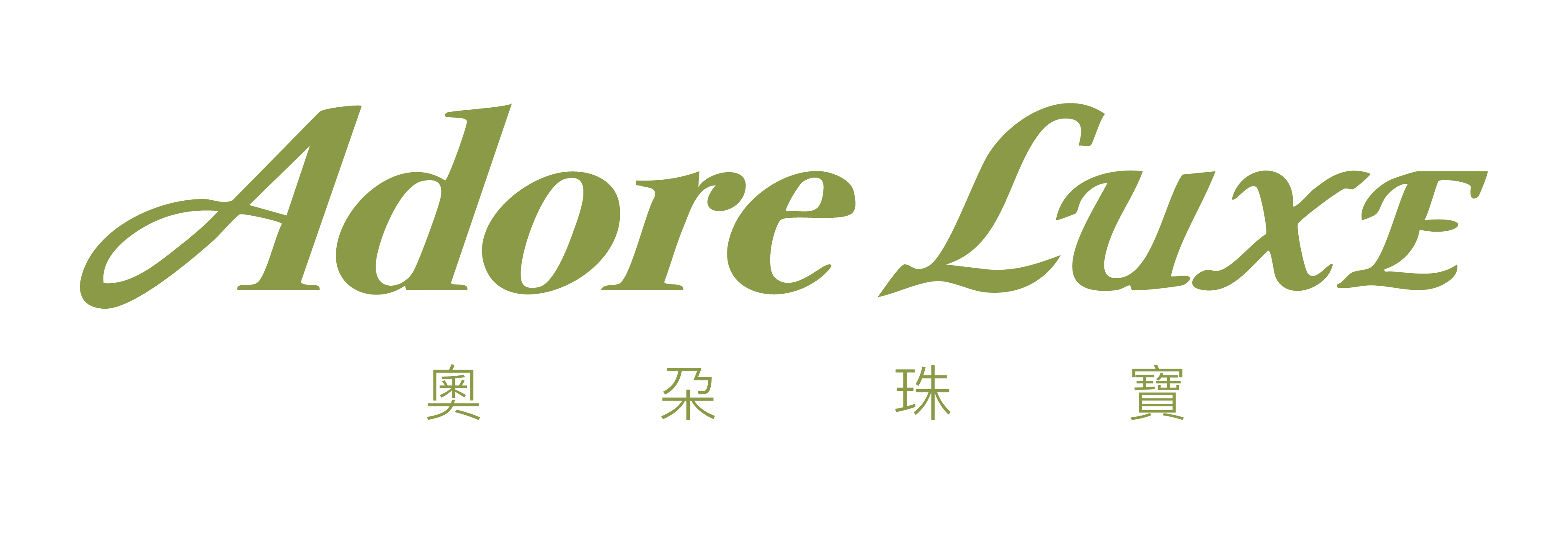 奧朶珠寶 Adore Luxe Jewelry