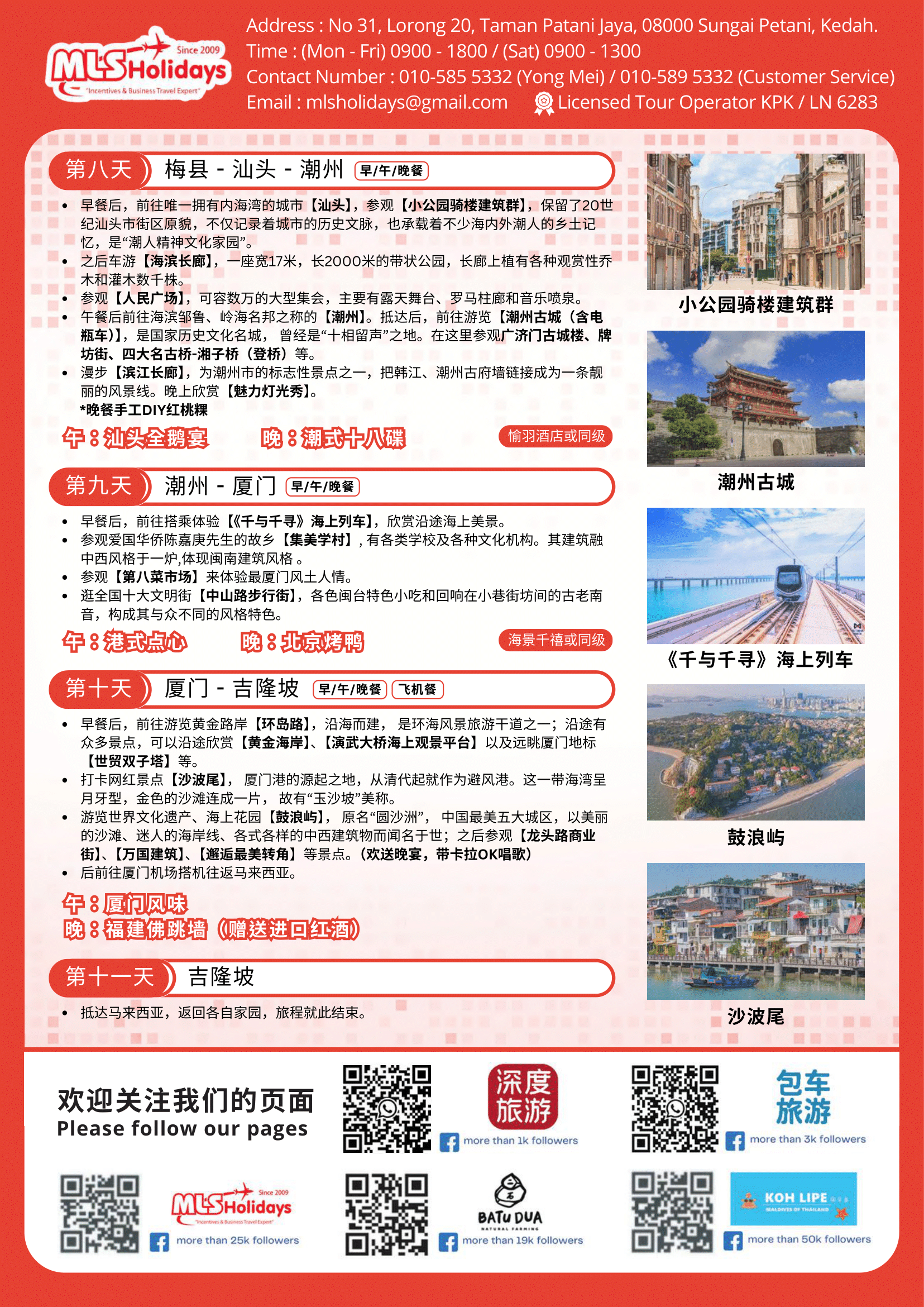 ACE (特)永春芦柑福建潮汕 厦门美食团 ExKUL-3
