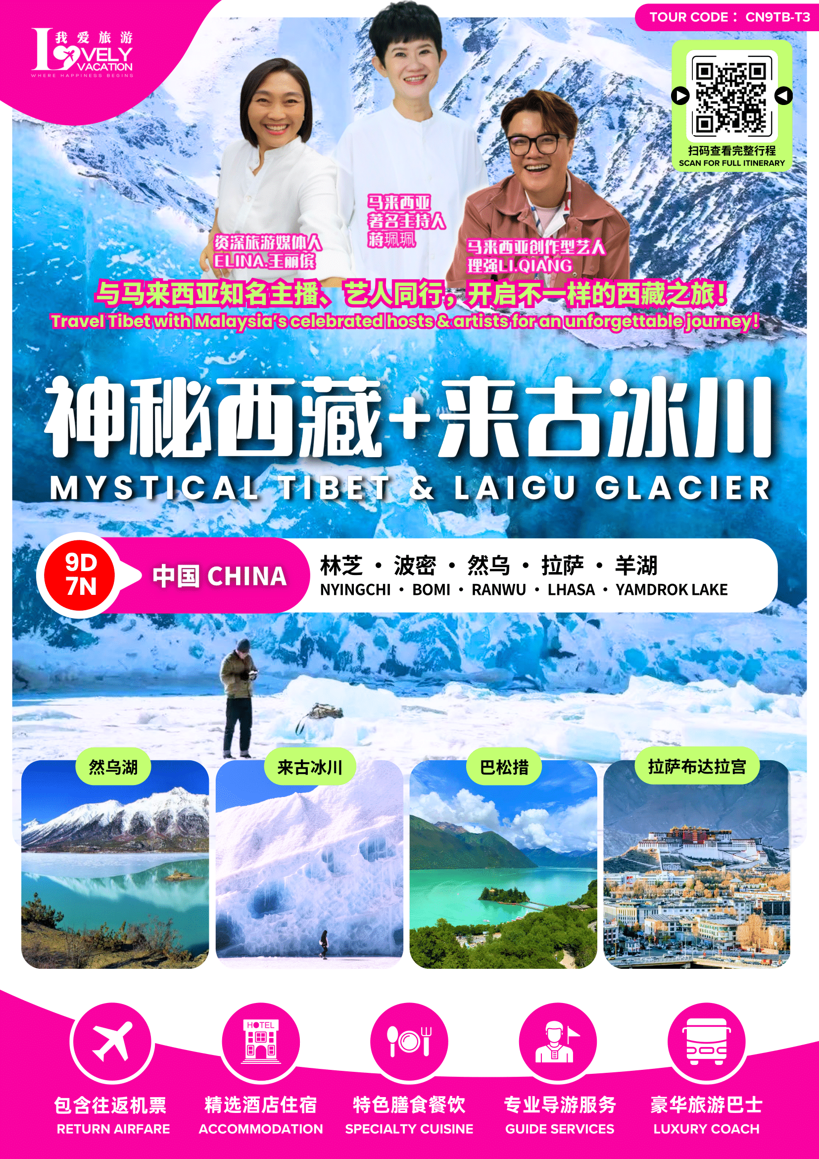 [CN9TB-T3] 9D7N 神秘西藏+来古冰川_行程-01