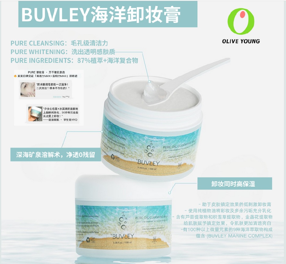buvley cleansing balm