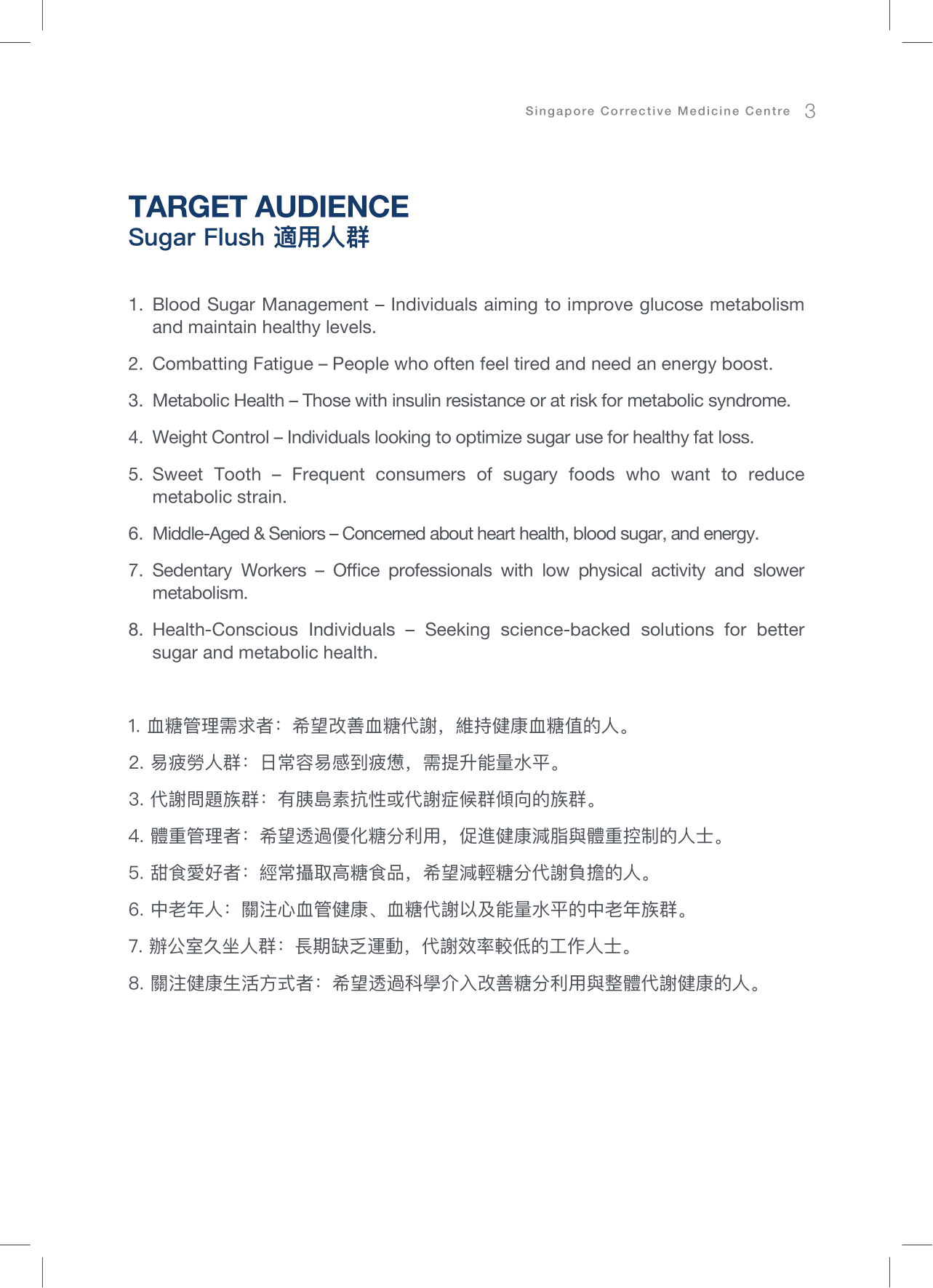 CMC逆转糖尿病A5小册子设计(english繁體中文)6-1-2026-03