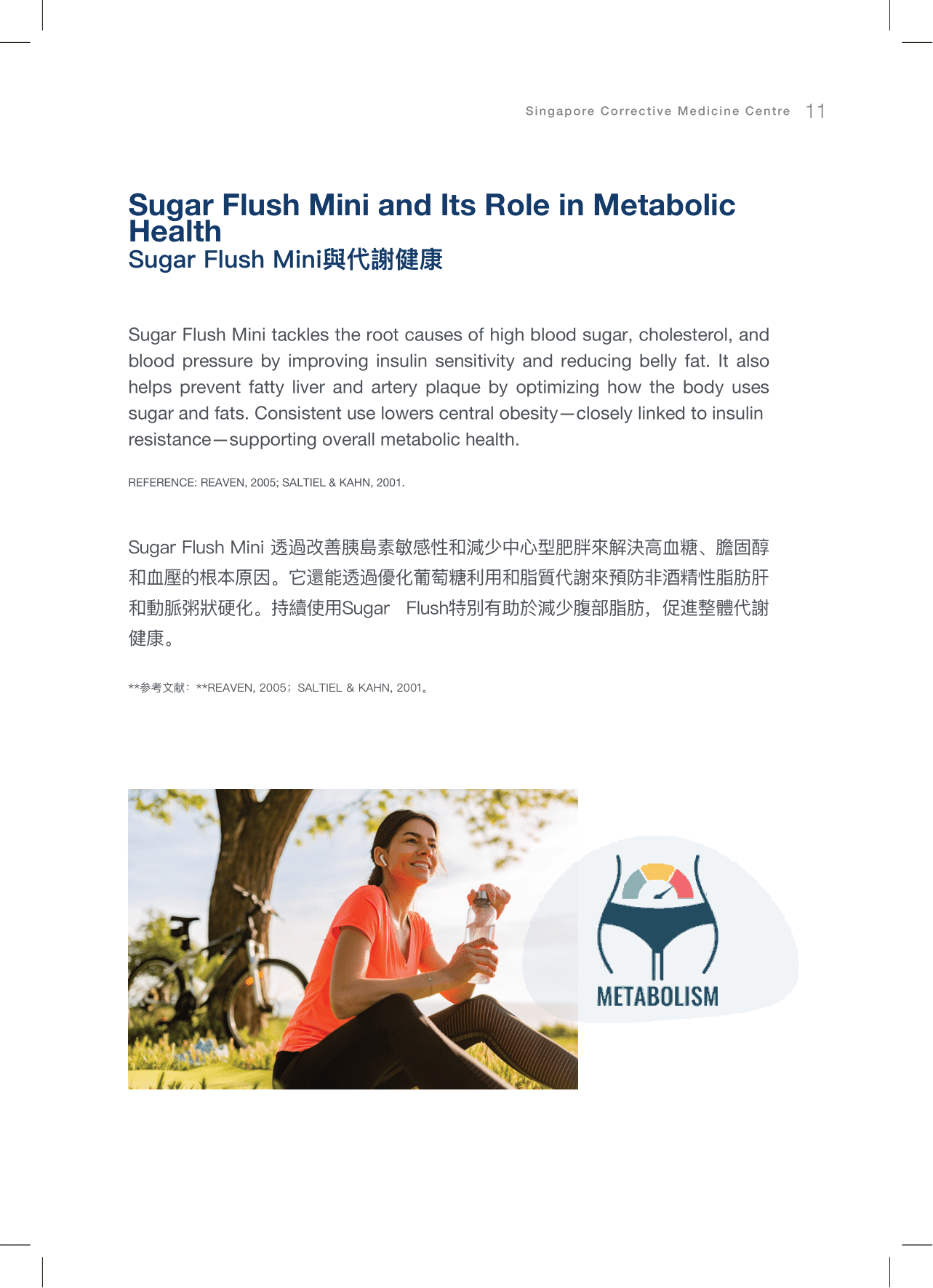 CMC逆转糖尿病A5小册子设计(english繁體中文)6-1-2026-11