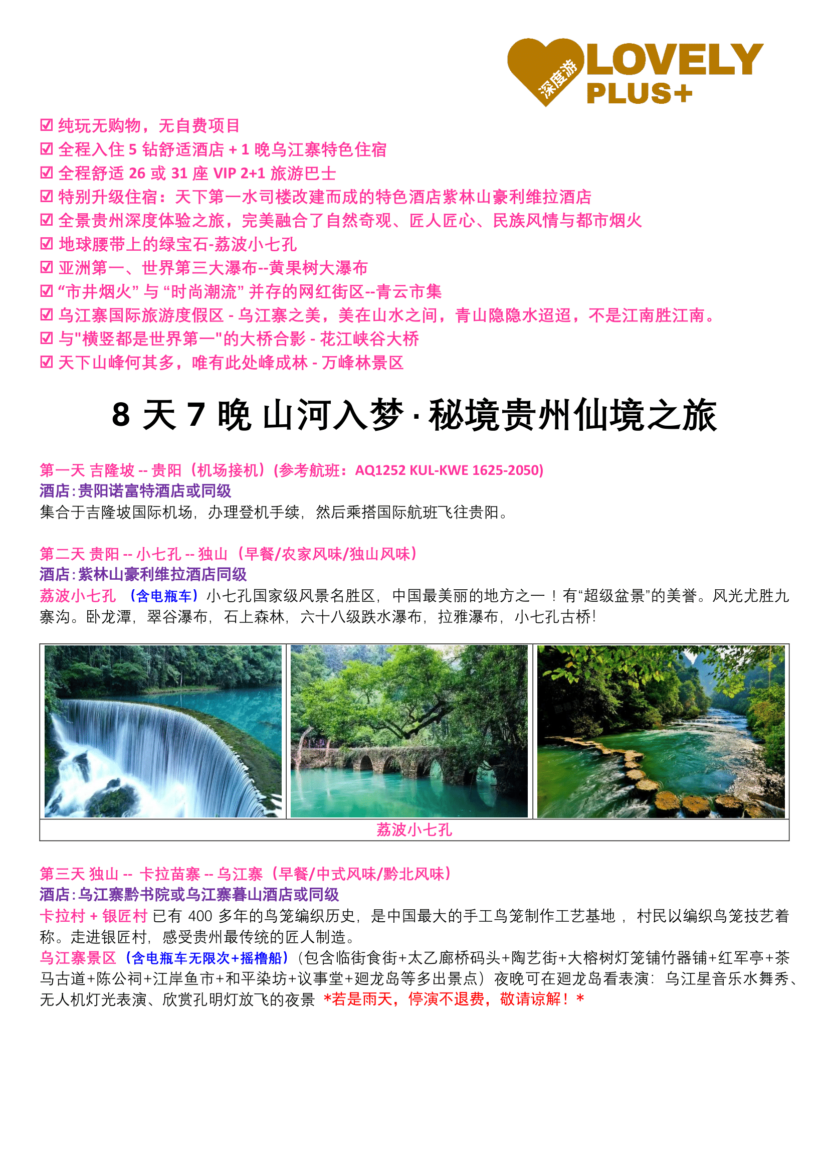 LP-CN8KWL-PV-PROPOSAL-8天7晚-贵州-1