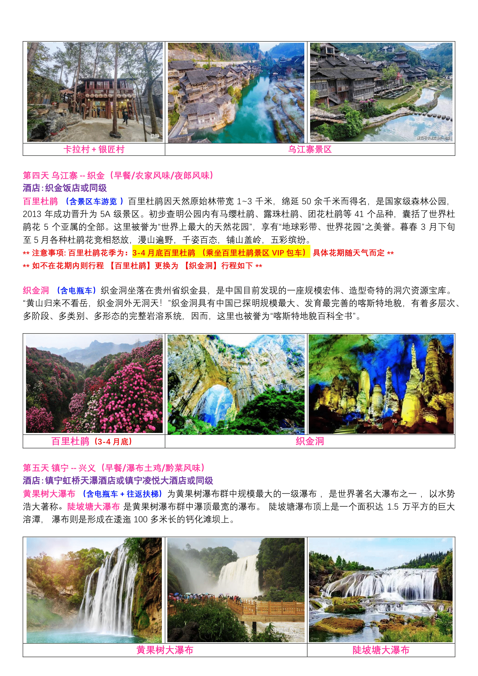 LP-CN8KWL-PV-PROPOSAL-8天7晚-贵州-2