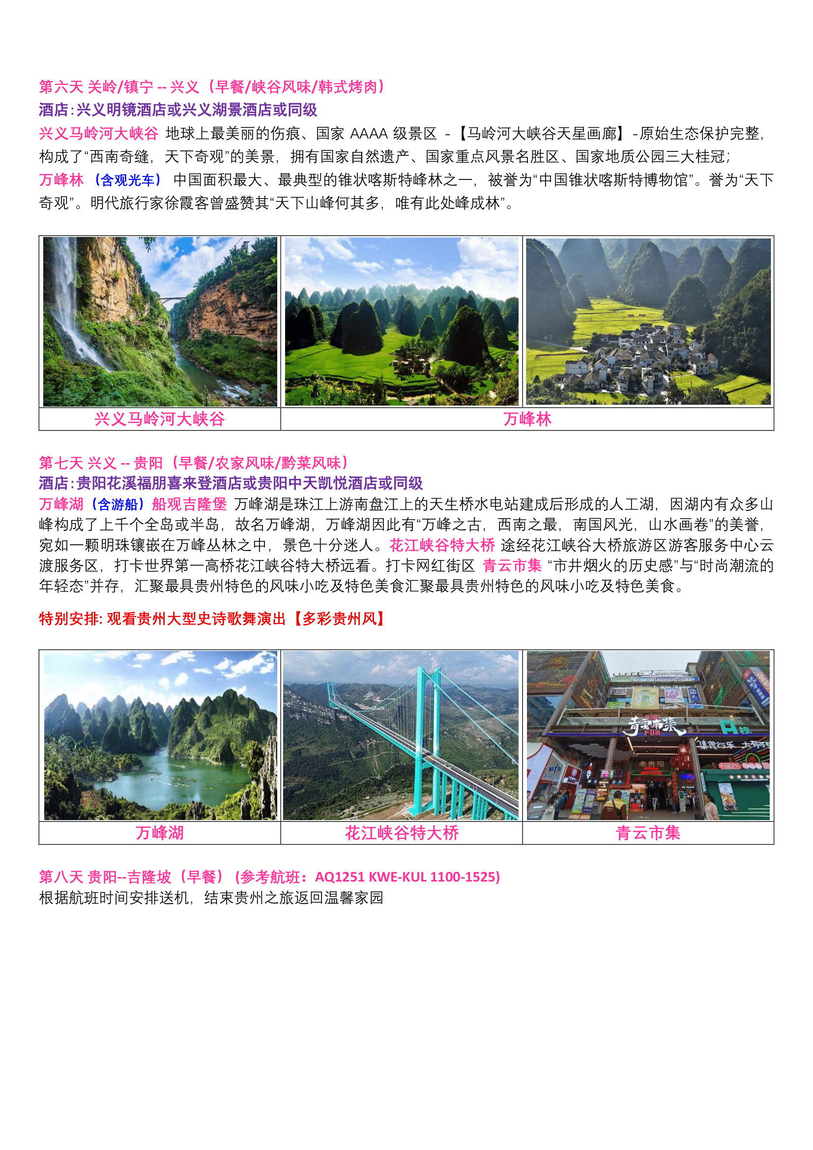 LP-CN8KWL-PV-PROPOSAL-8天7晚-贵州-3